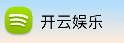 开云娱乐 logo